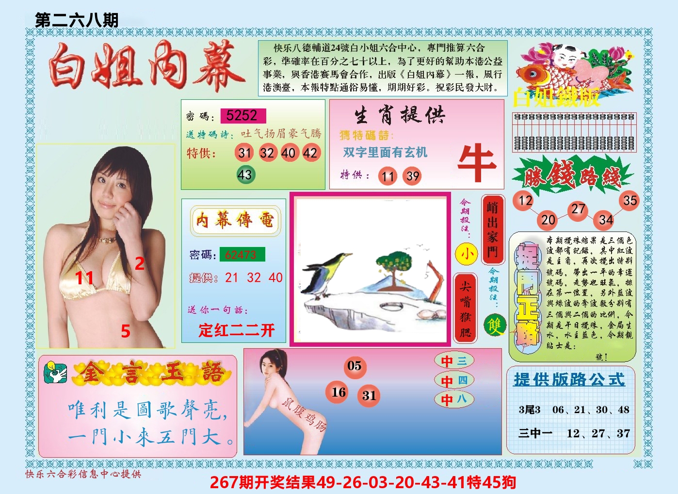快乐八白姐内幕 第267期