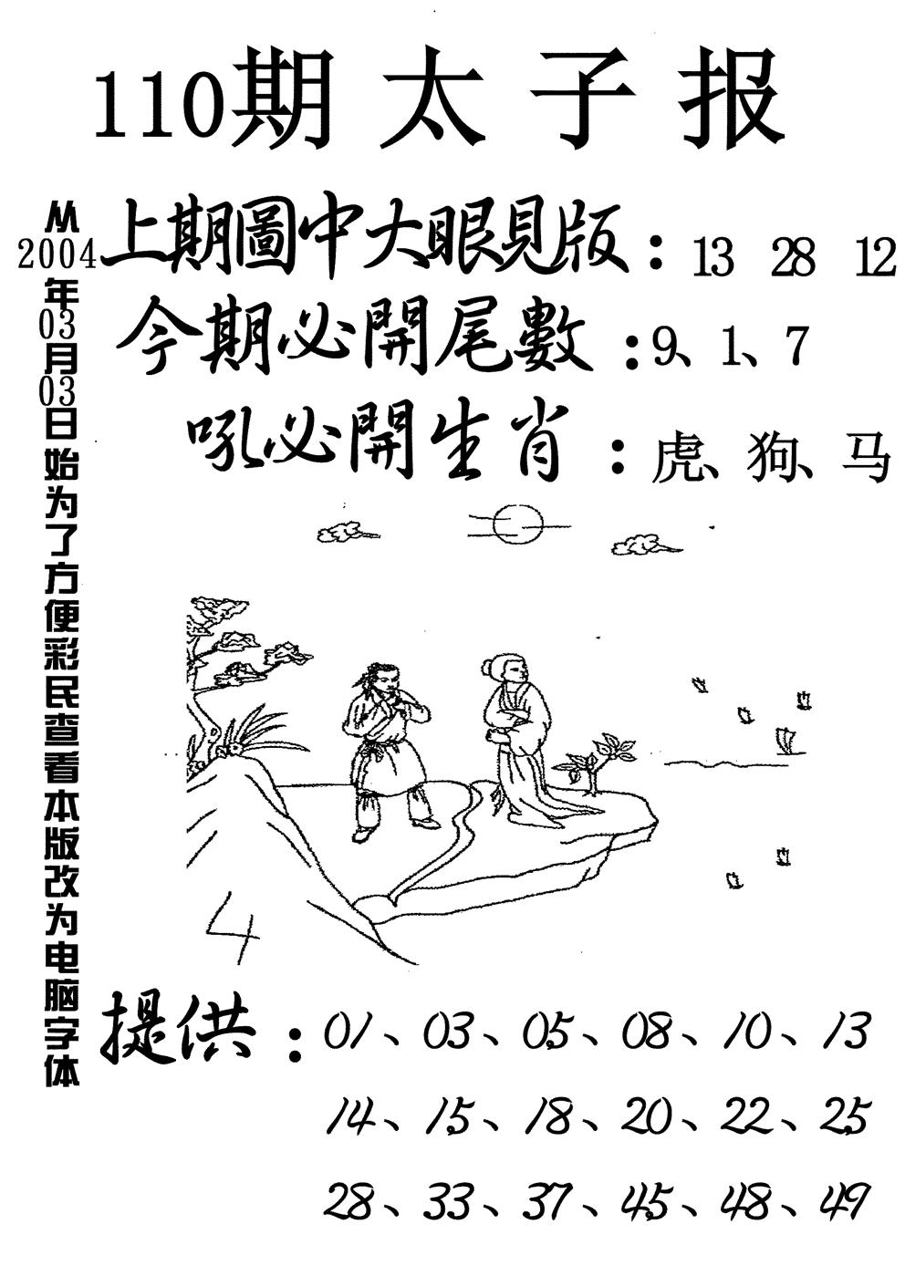 太子报 第110期