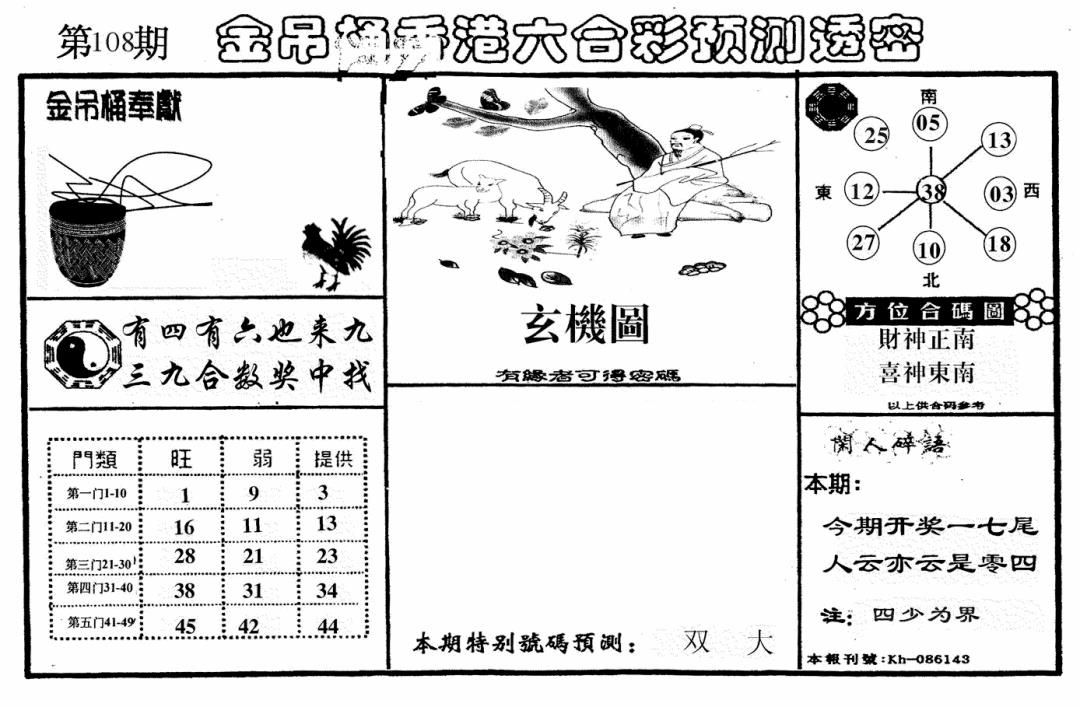 老金吊桶 第108期