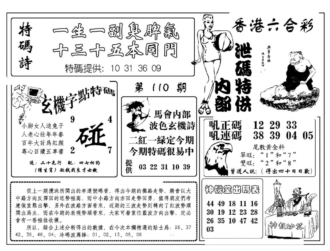 内部泄码特供(新图) 第110期