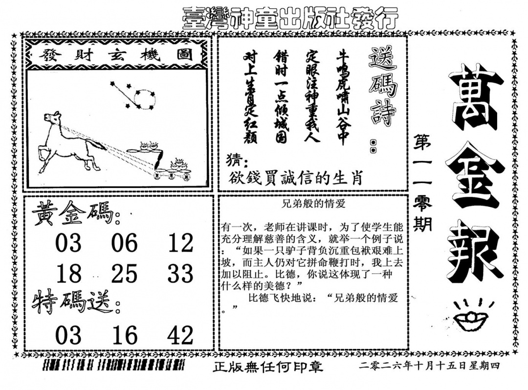 万金报 第110期