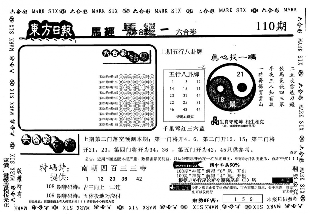 老版东方 第110期