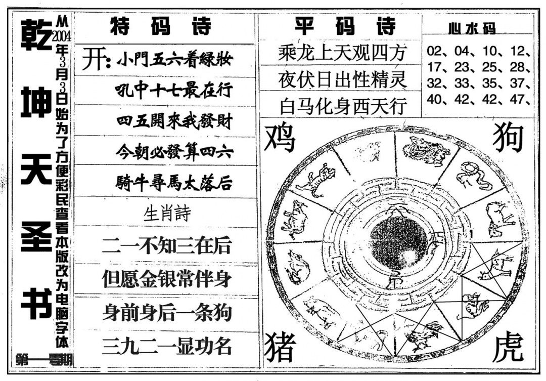 乾坤天圣书 第110期