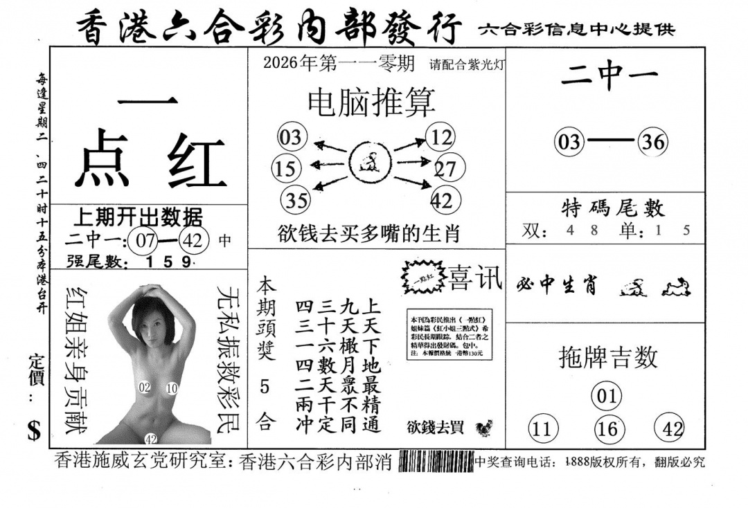 一点红 第110期