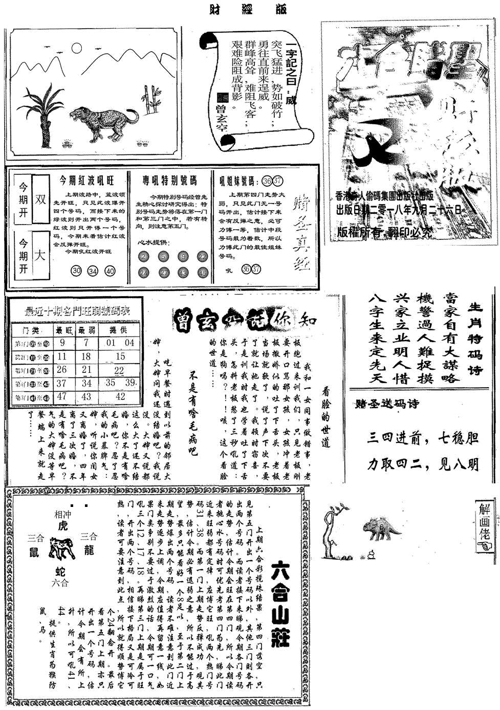赌圣A 第110期