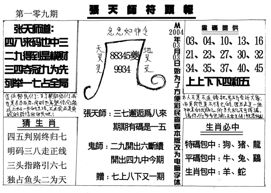 张天师 第108期