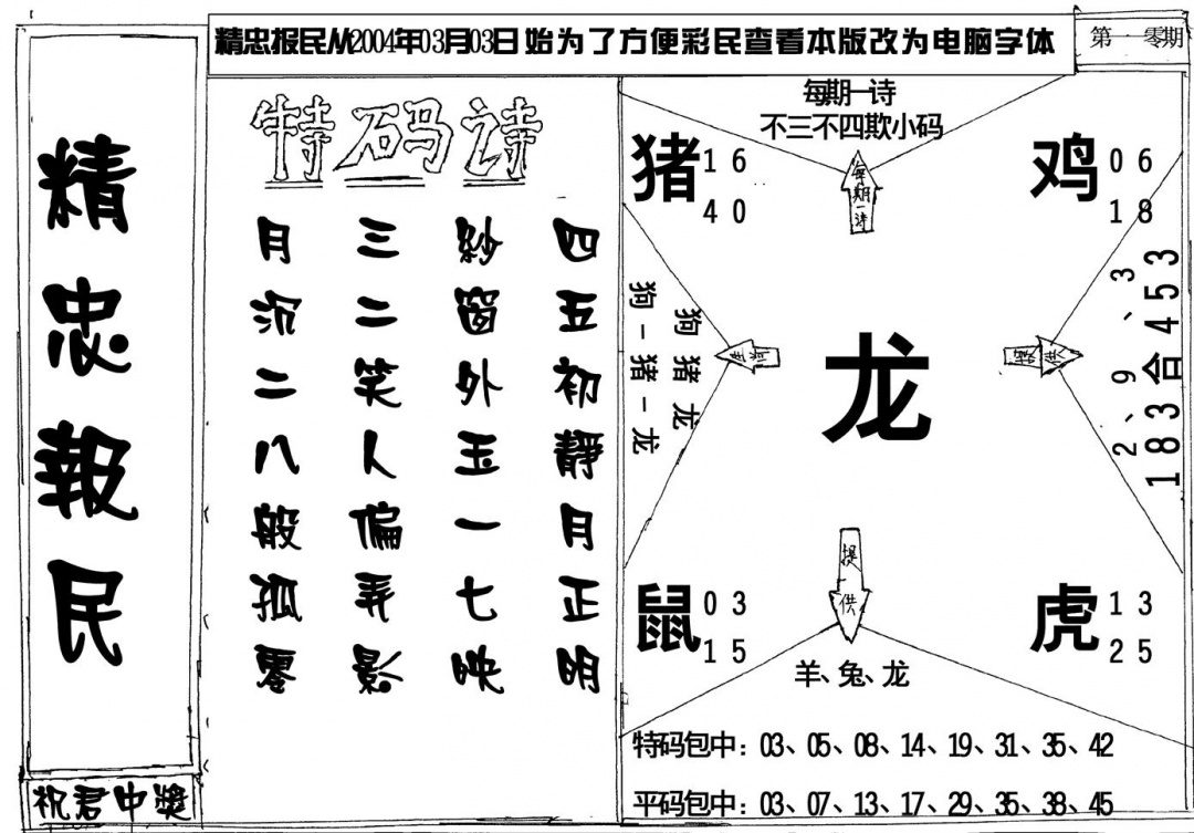 精忠报民 第110期