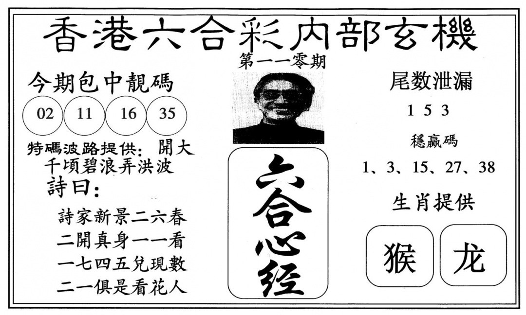 新心经 第110期