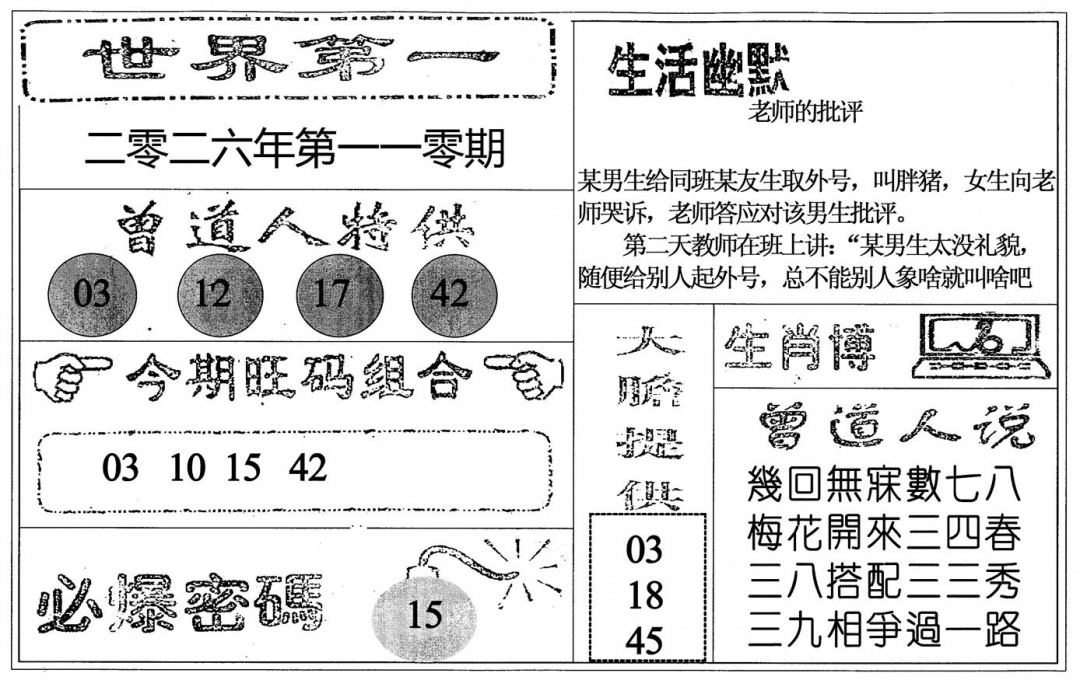 世界第一 第110期
