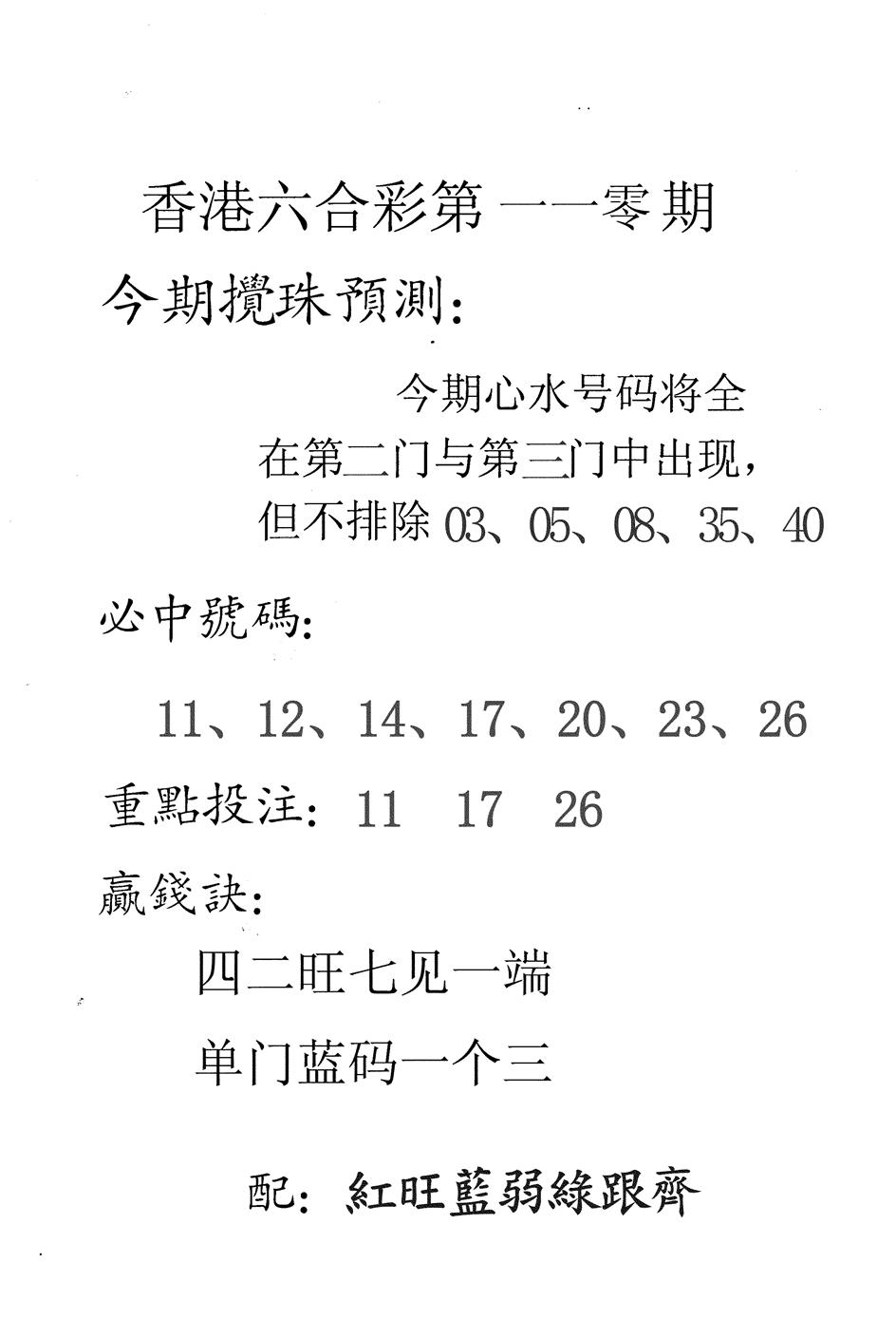 香港预测 第110期