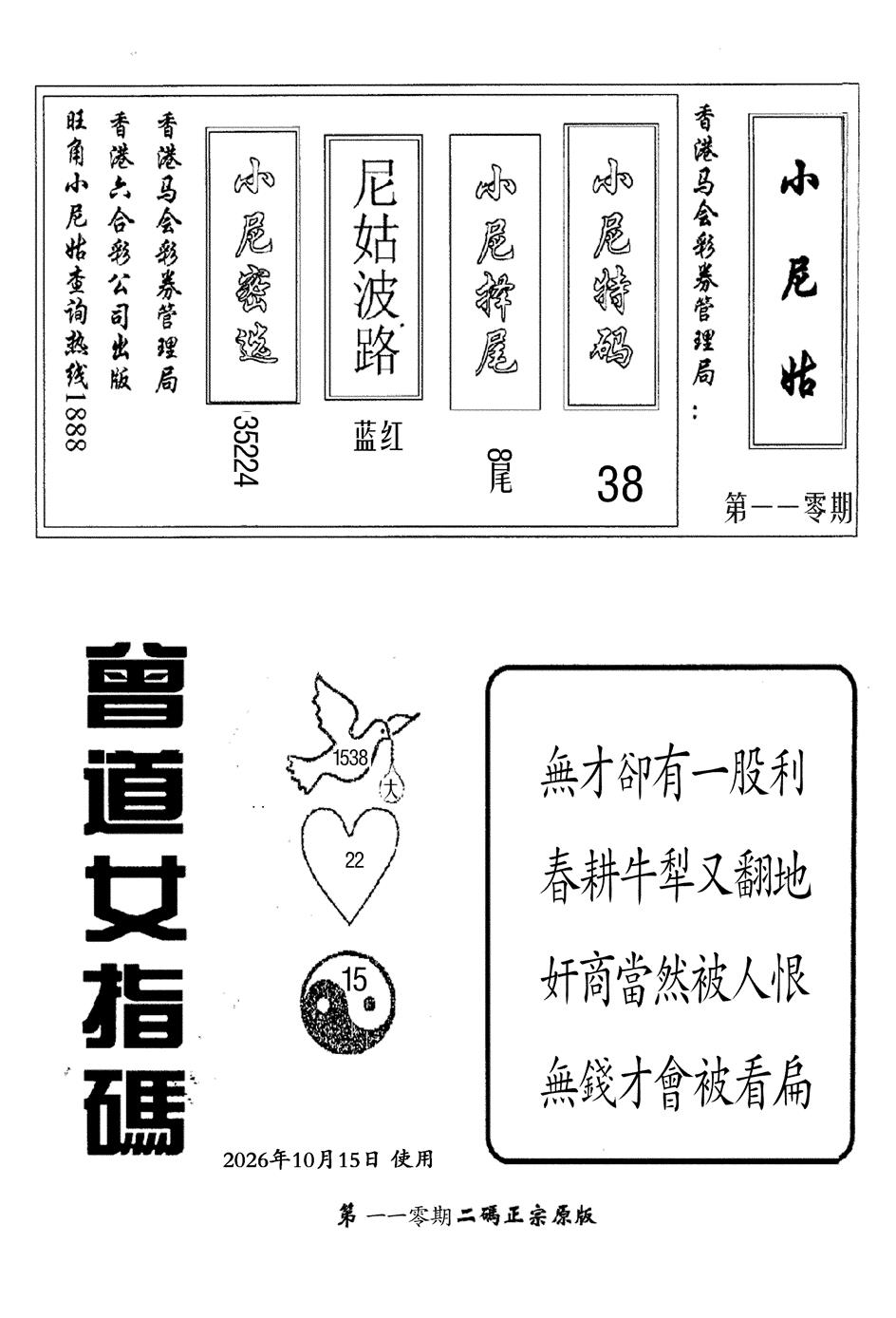 曾道女指码 第110期