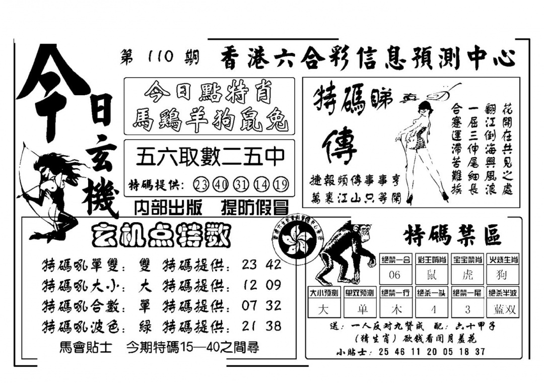 今日玄机(新图) 第110期