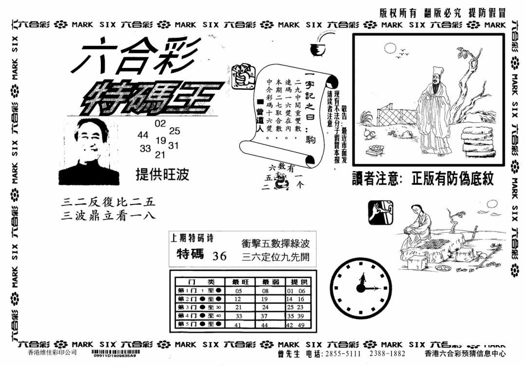 特码王(信封) 第110期