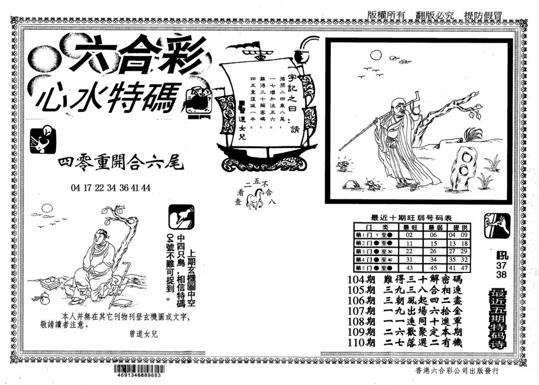 心水特码(信封) 第110期