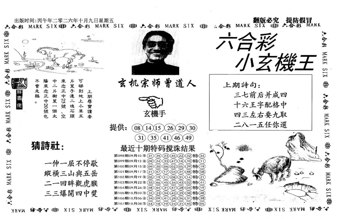 小玄机王(信封) 第108期