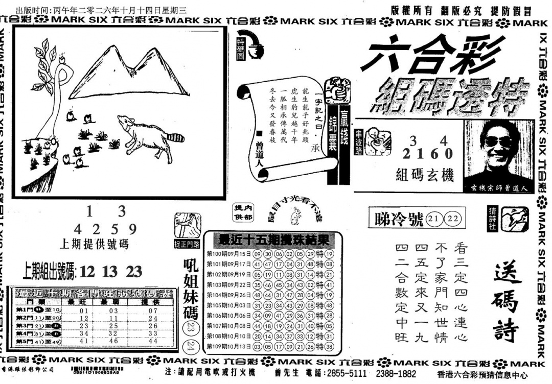 组码特码(信封) 第110期