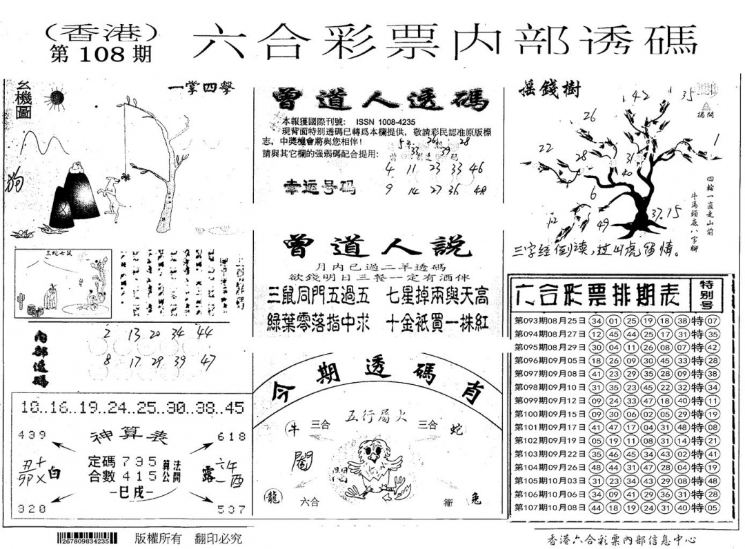 内部透码(信封) 第108期