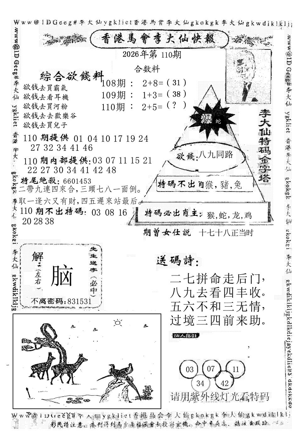 李大仙 第110期