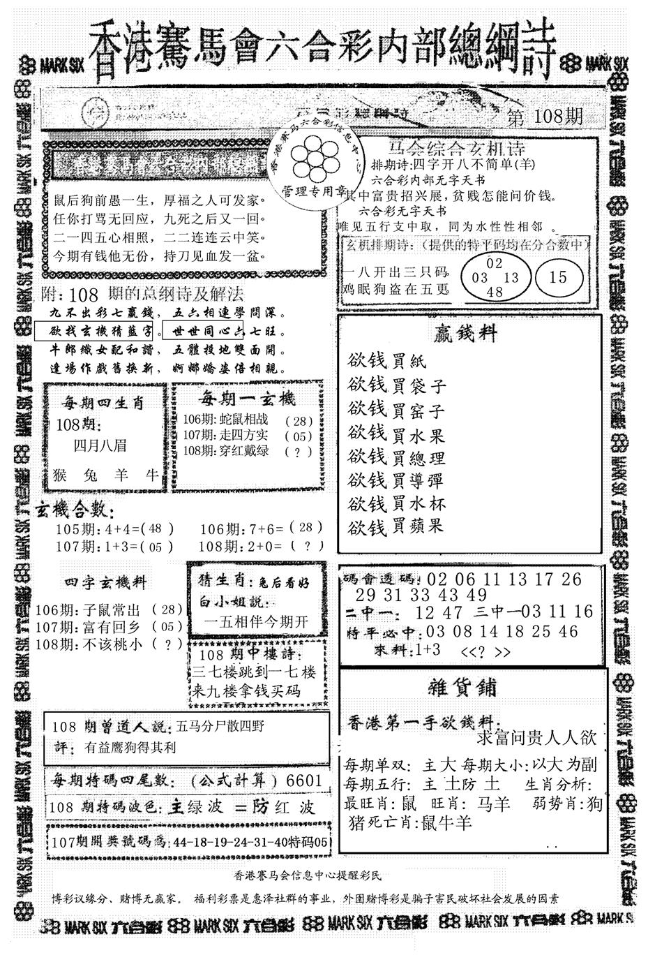 马会总刚 第108期