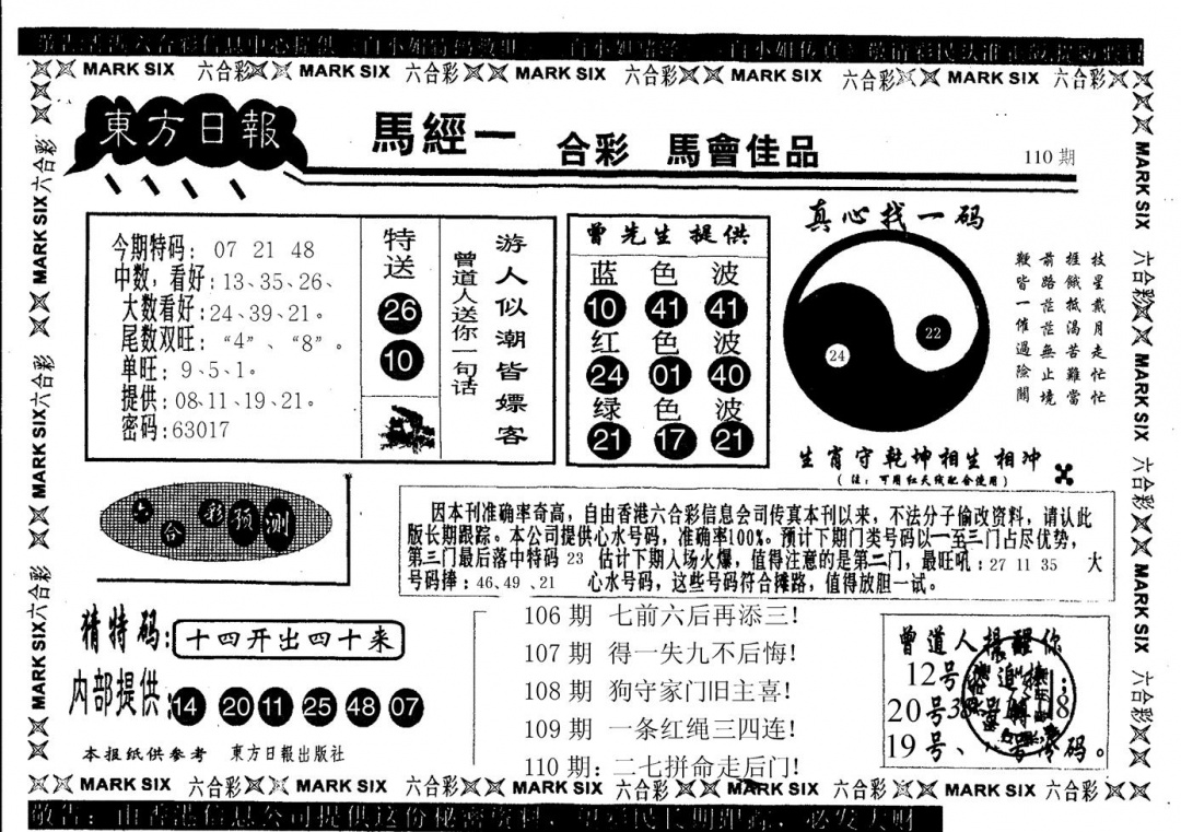 东方日报 第110期
