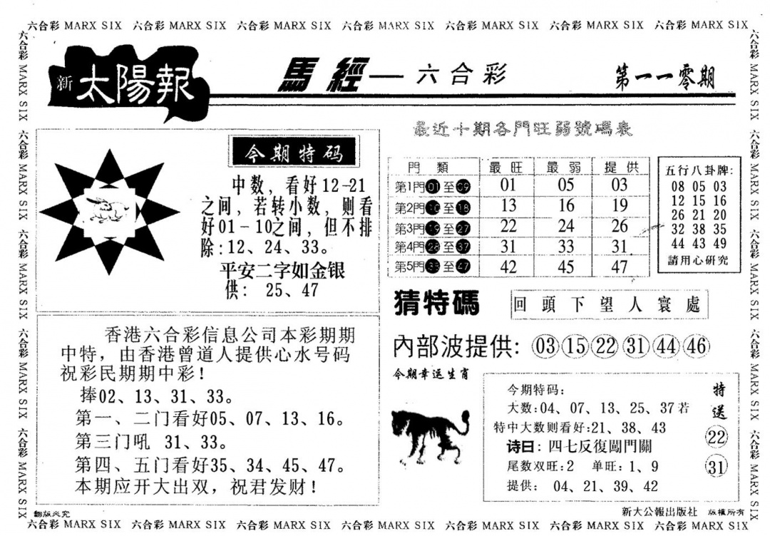 太阳报 第110期
