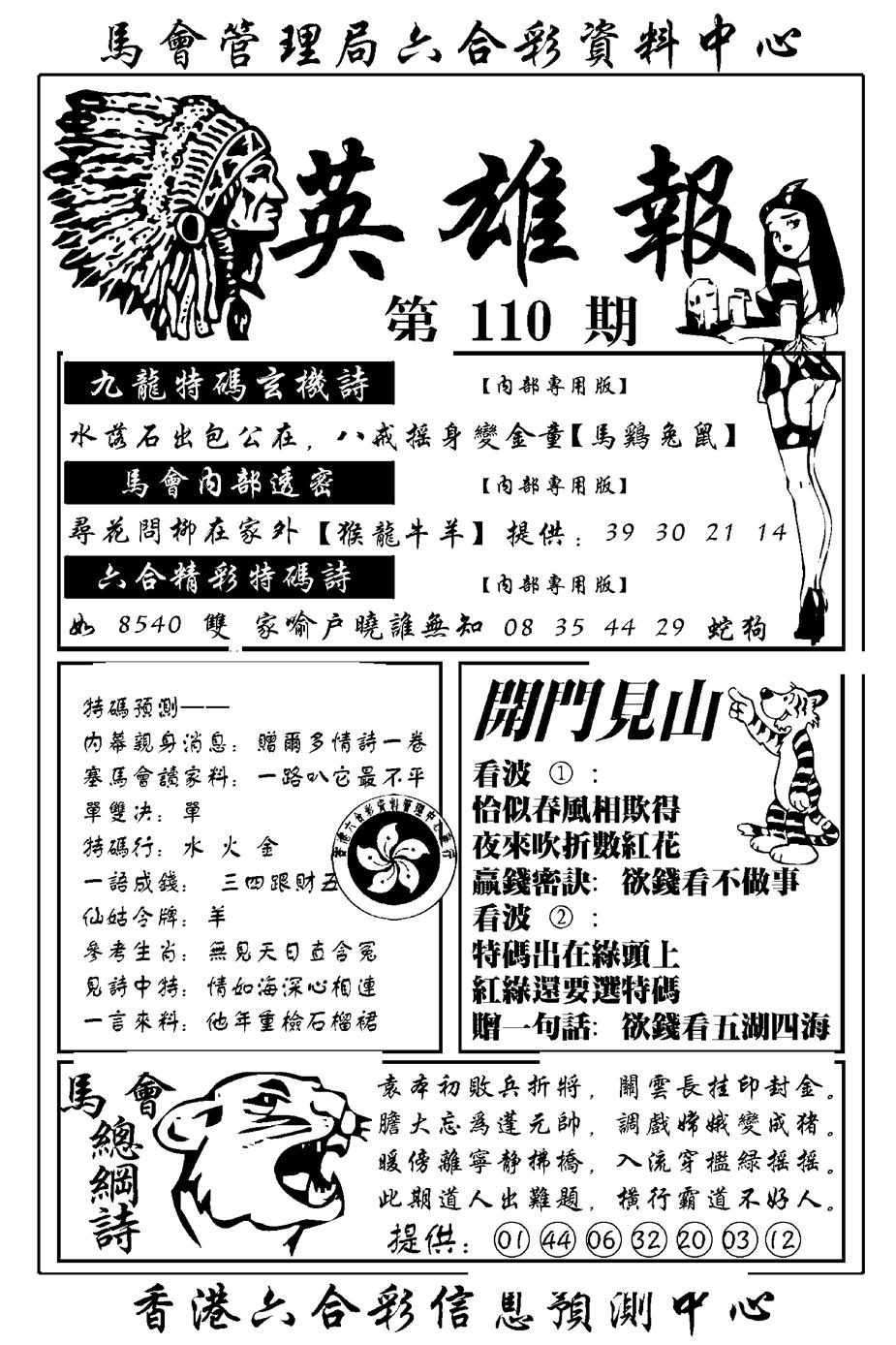 英雄报(新图) 第110期
