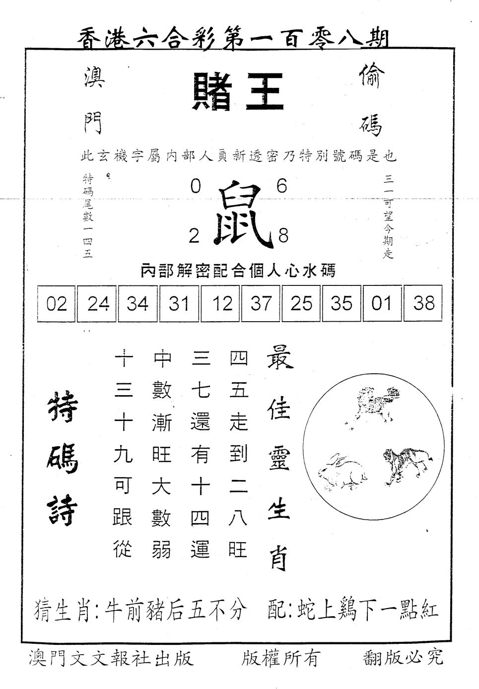 赌王 第108期