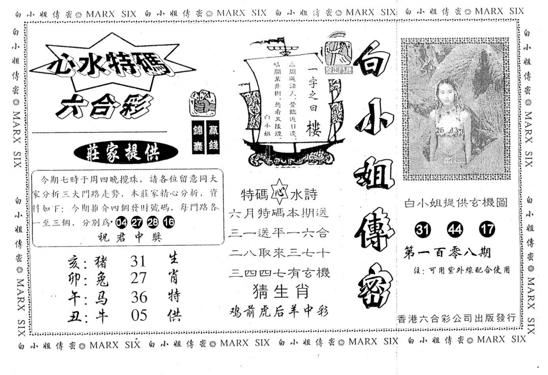 新白姐 第108期