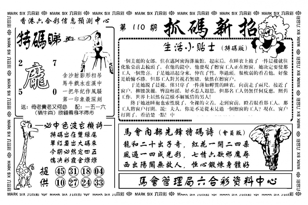 抓码新招(新图) 第110期