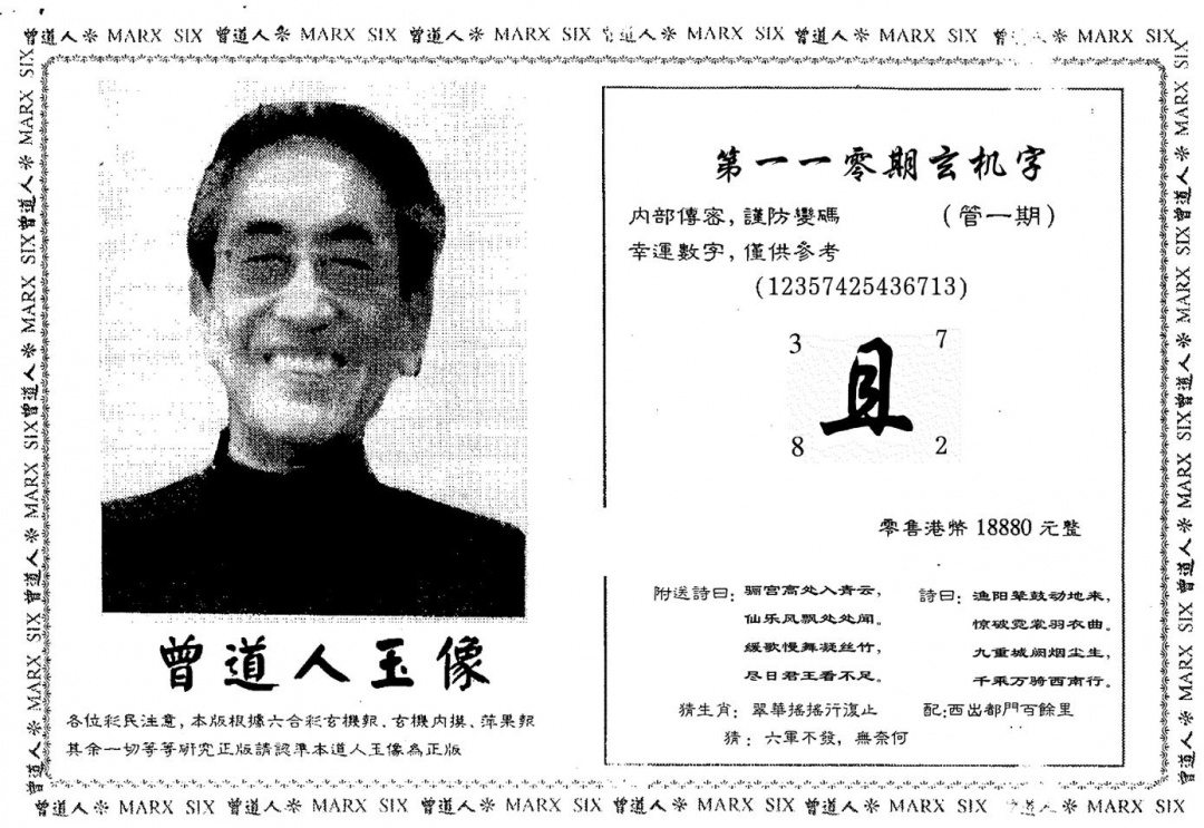 曾人玉像 第110期