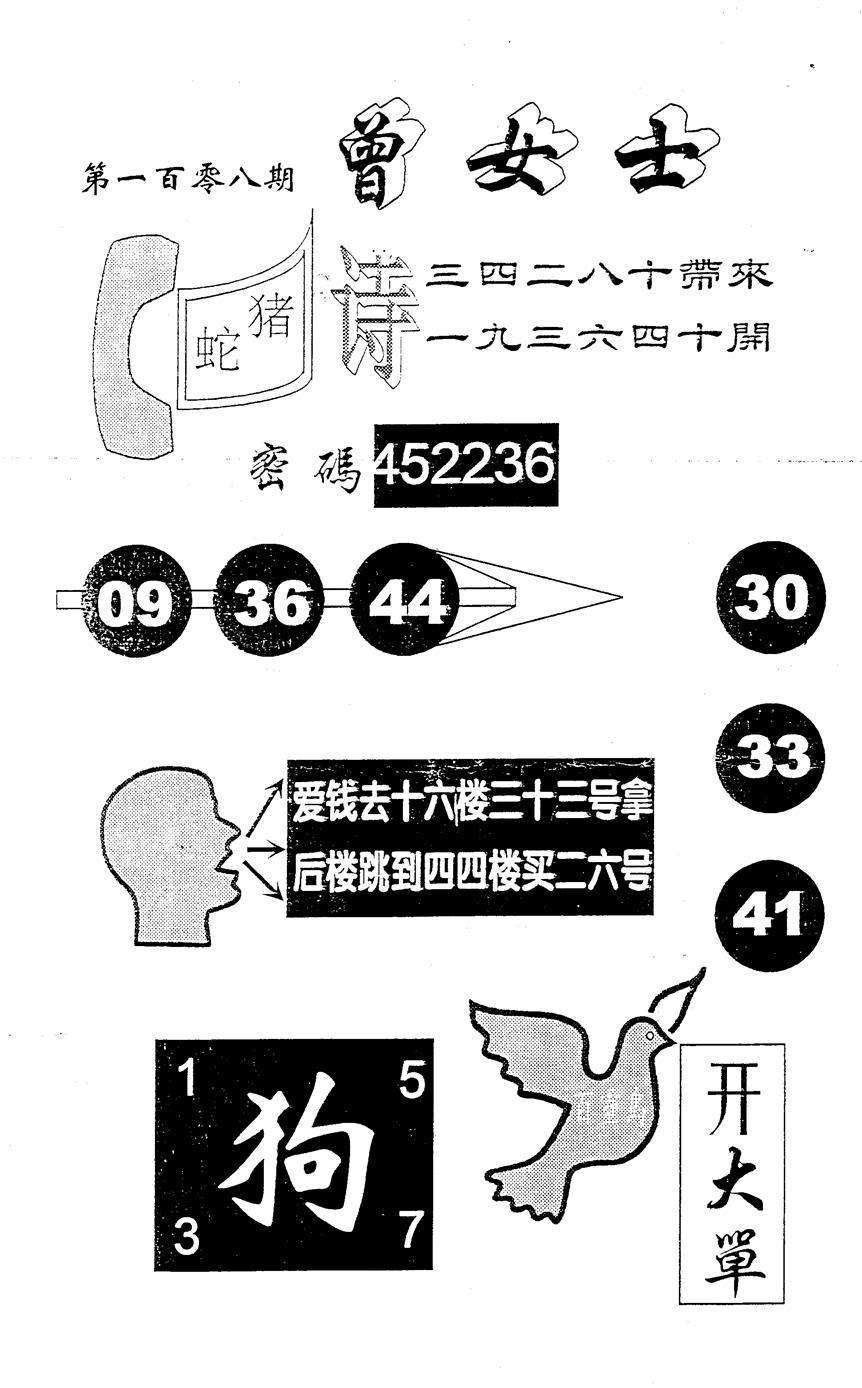 曾女士百灵鸟 第108期