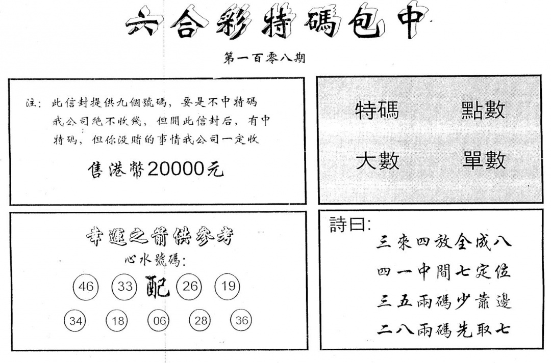 码诗包中 第108期