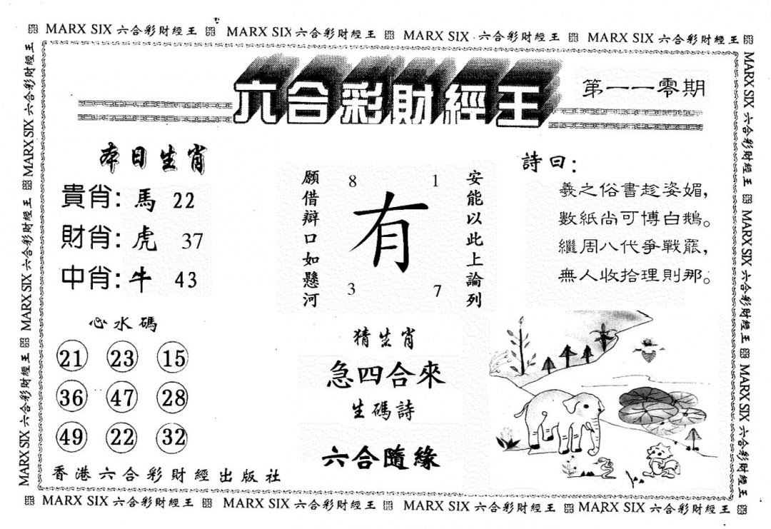 财经王一 第110期