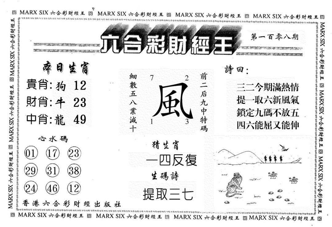 财经王二 第108期