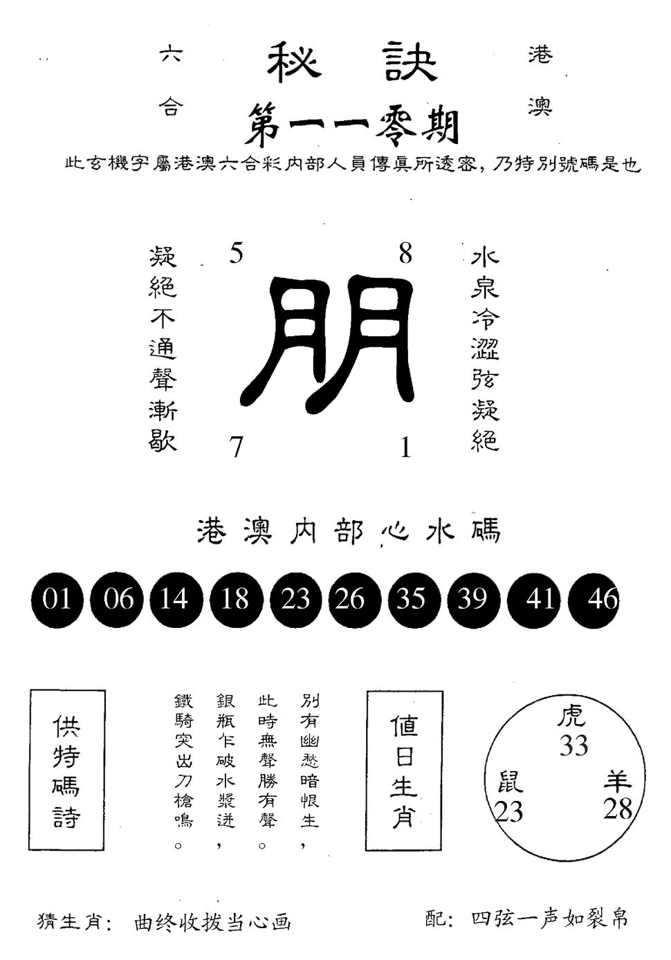 秘诀 第110期