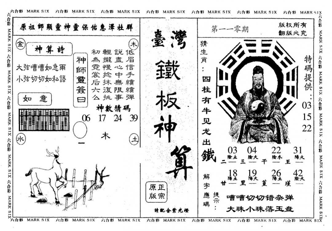 台湾铁板 第110期