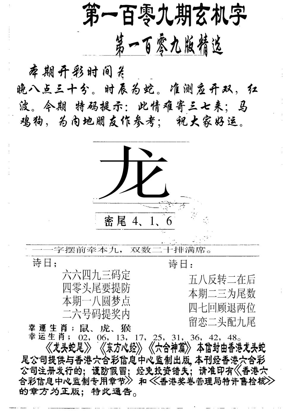 龙头蛇尾 第108期