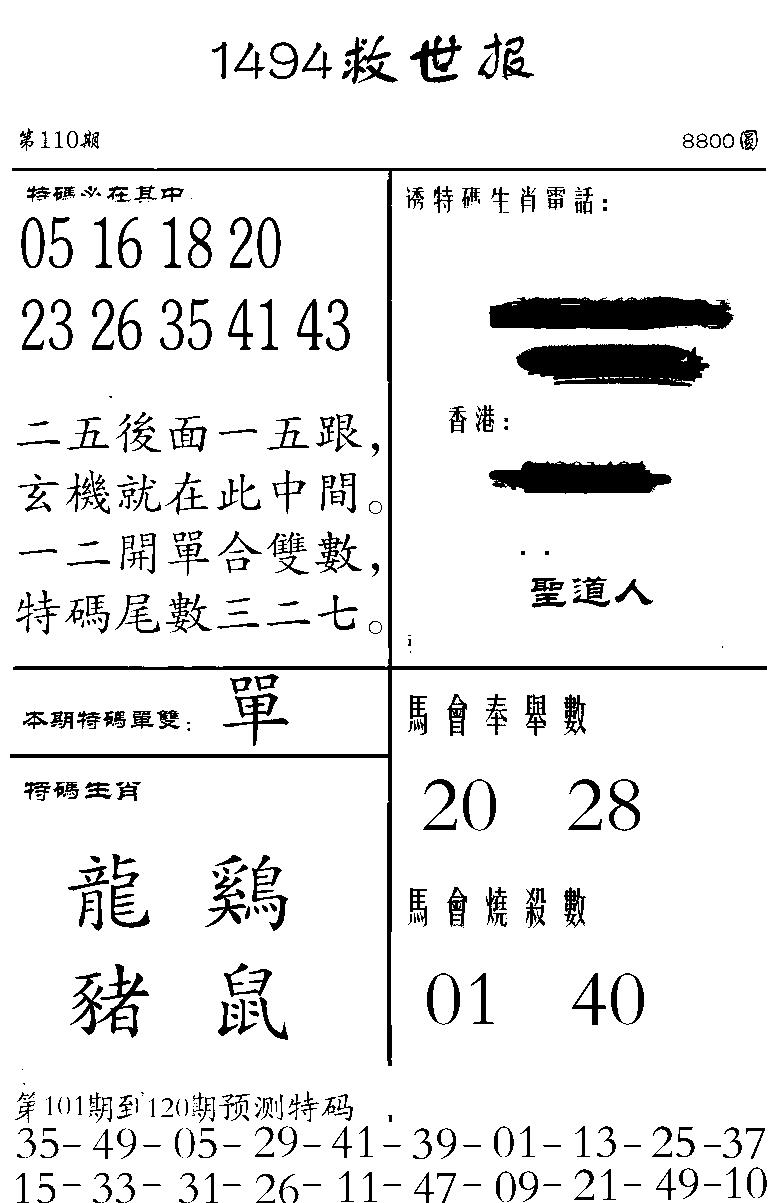 1494救世报 第110期