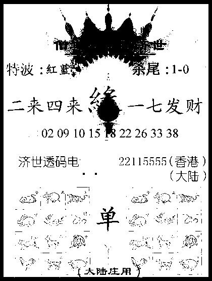 金身救世报 第108期