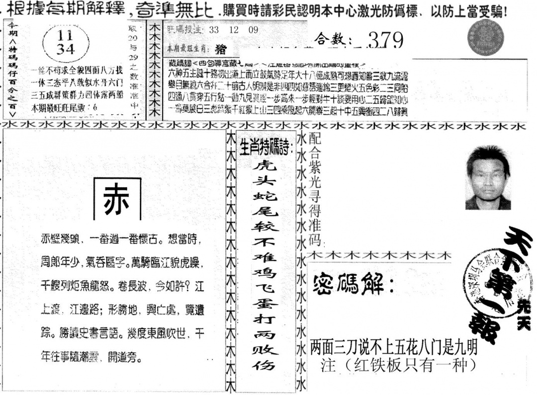 另版红铁板 第110期