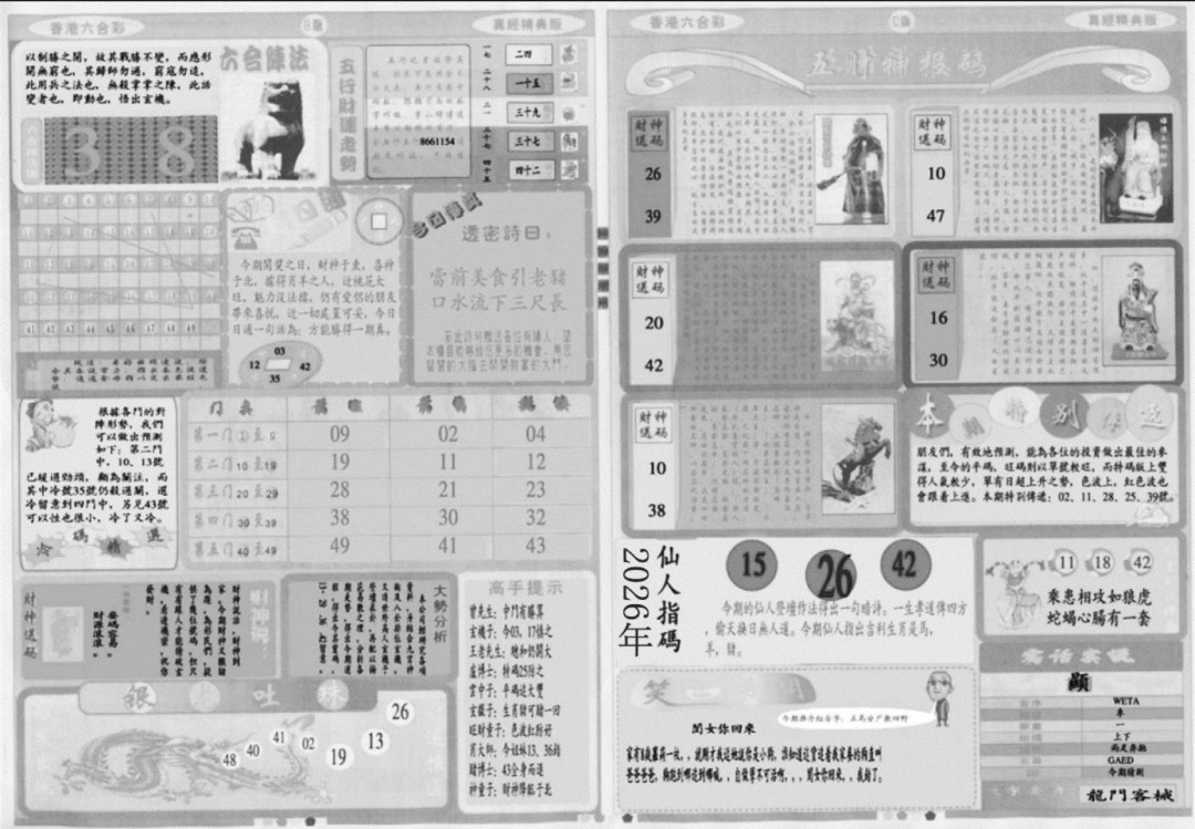 真经B 第110期