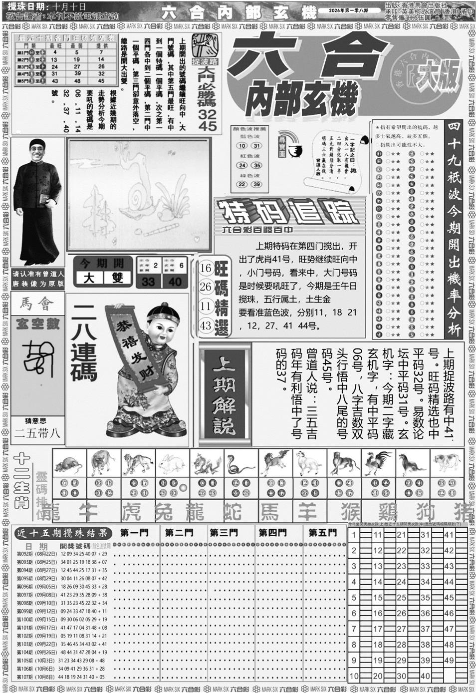 大内部A 第108期