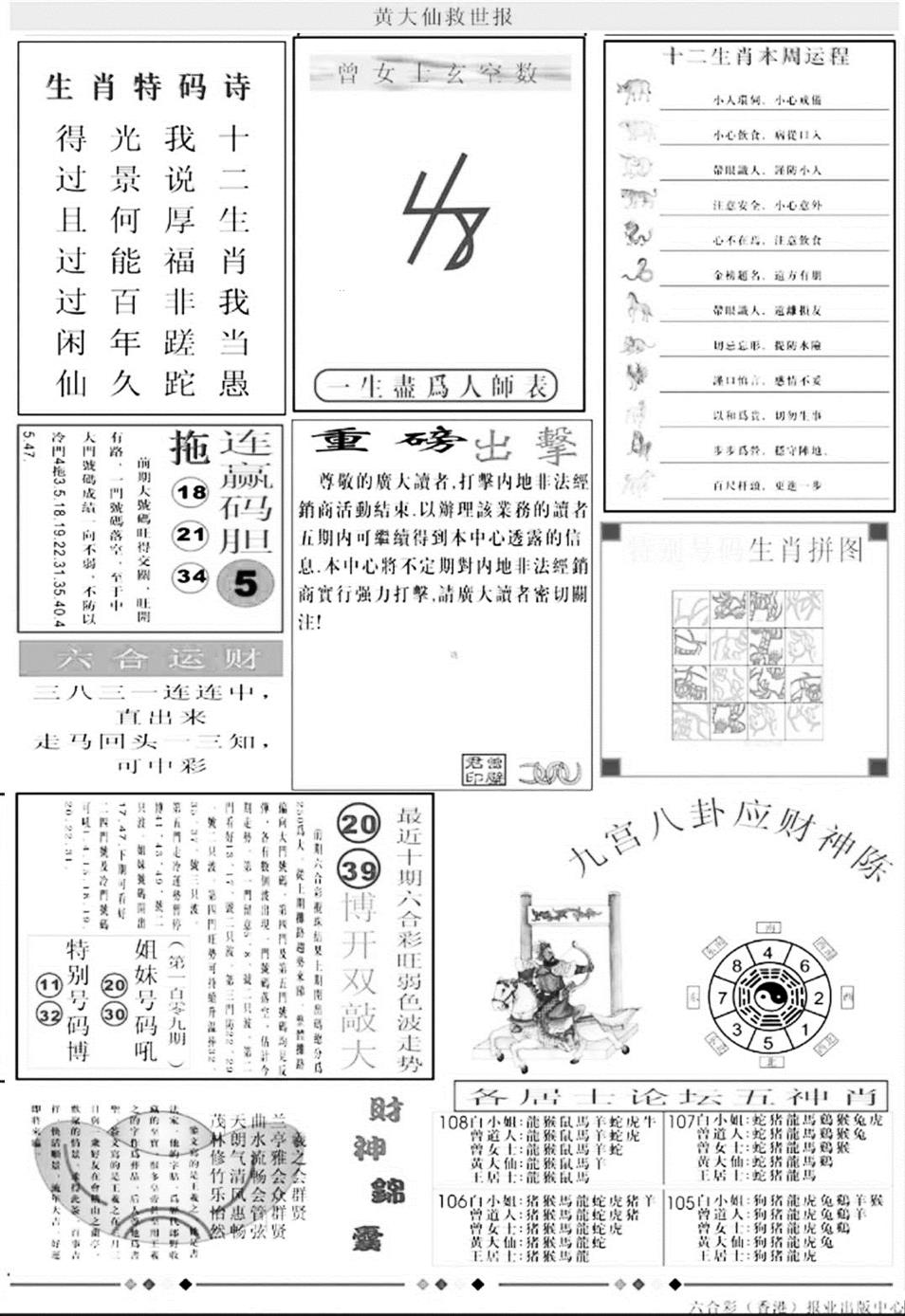 大救世B 第109期