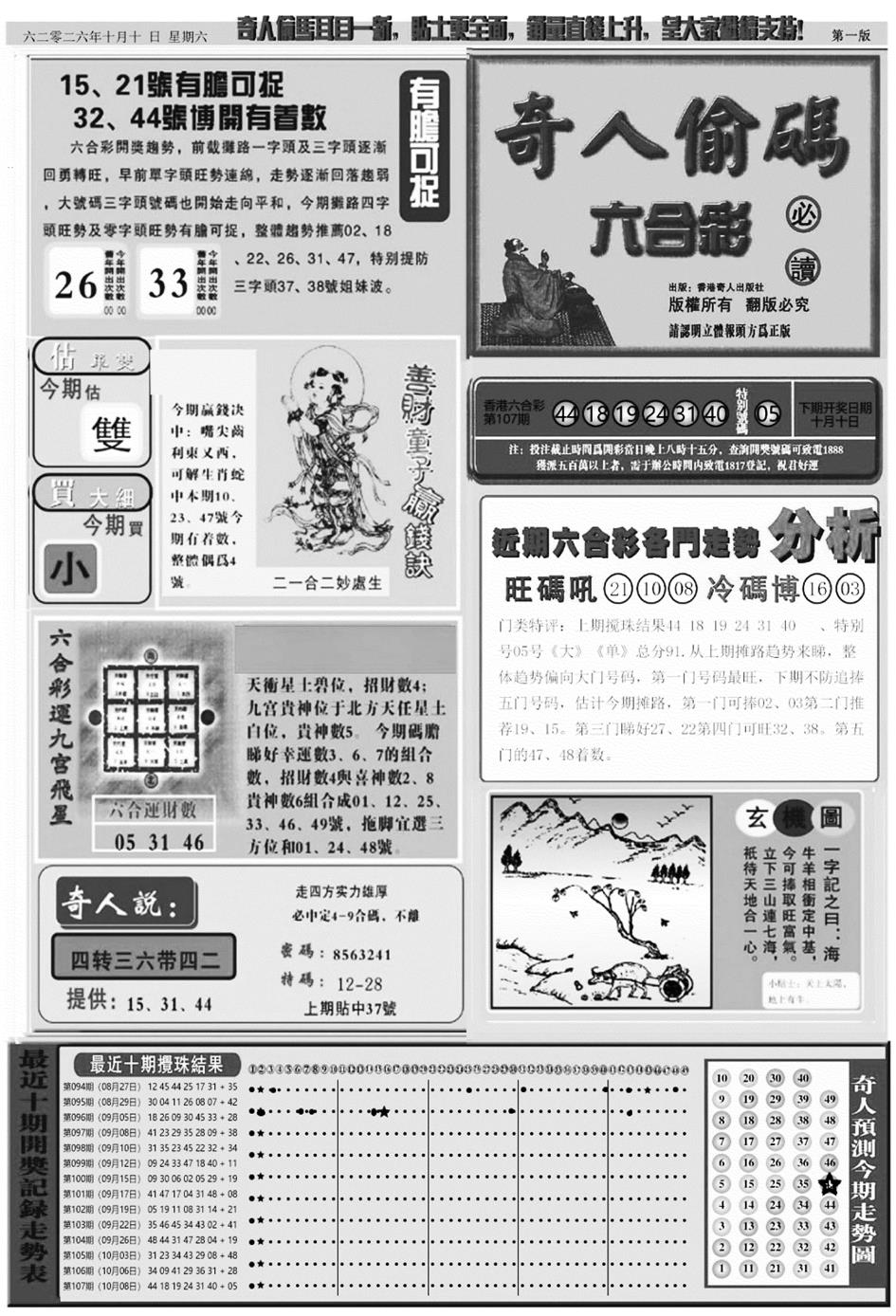老奇人A 第107期