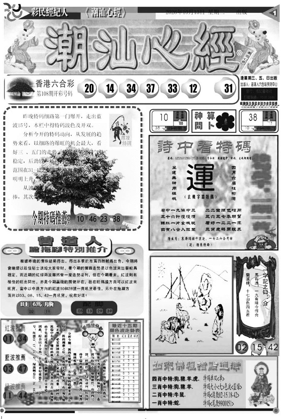 潮汕心经A 第109期