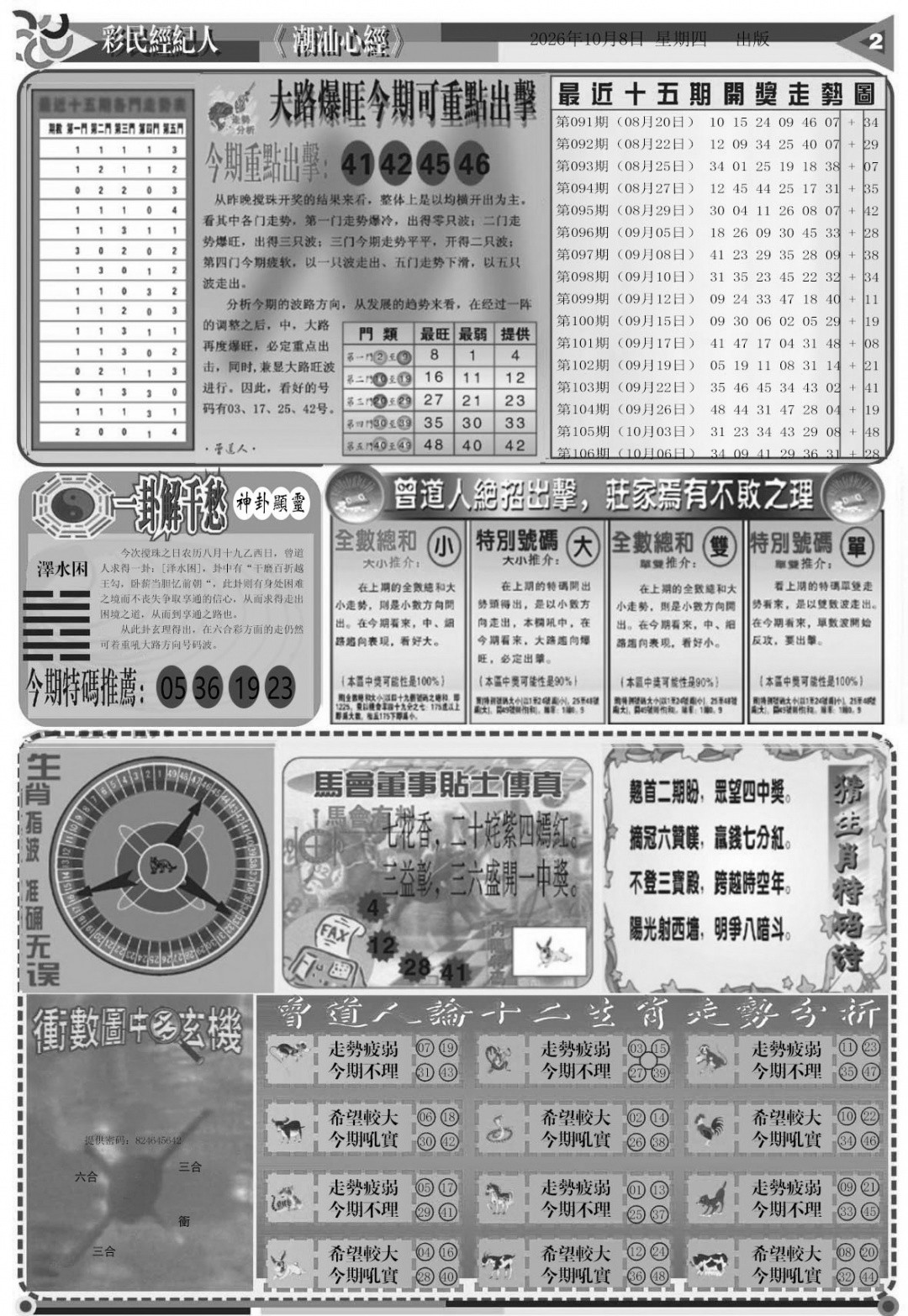 潮汕心经B 第107期