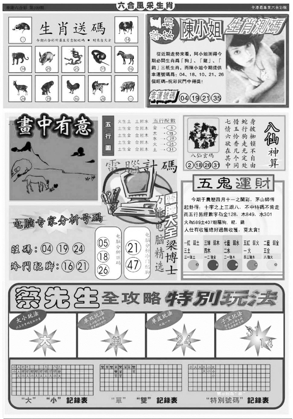 六合风彩B 第109期