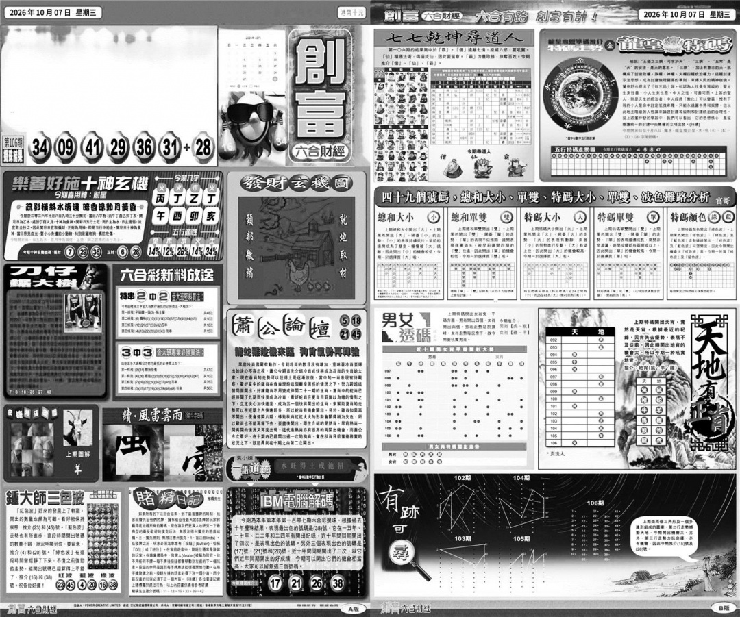 大版创富A 第107期