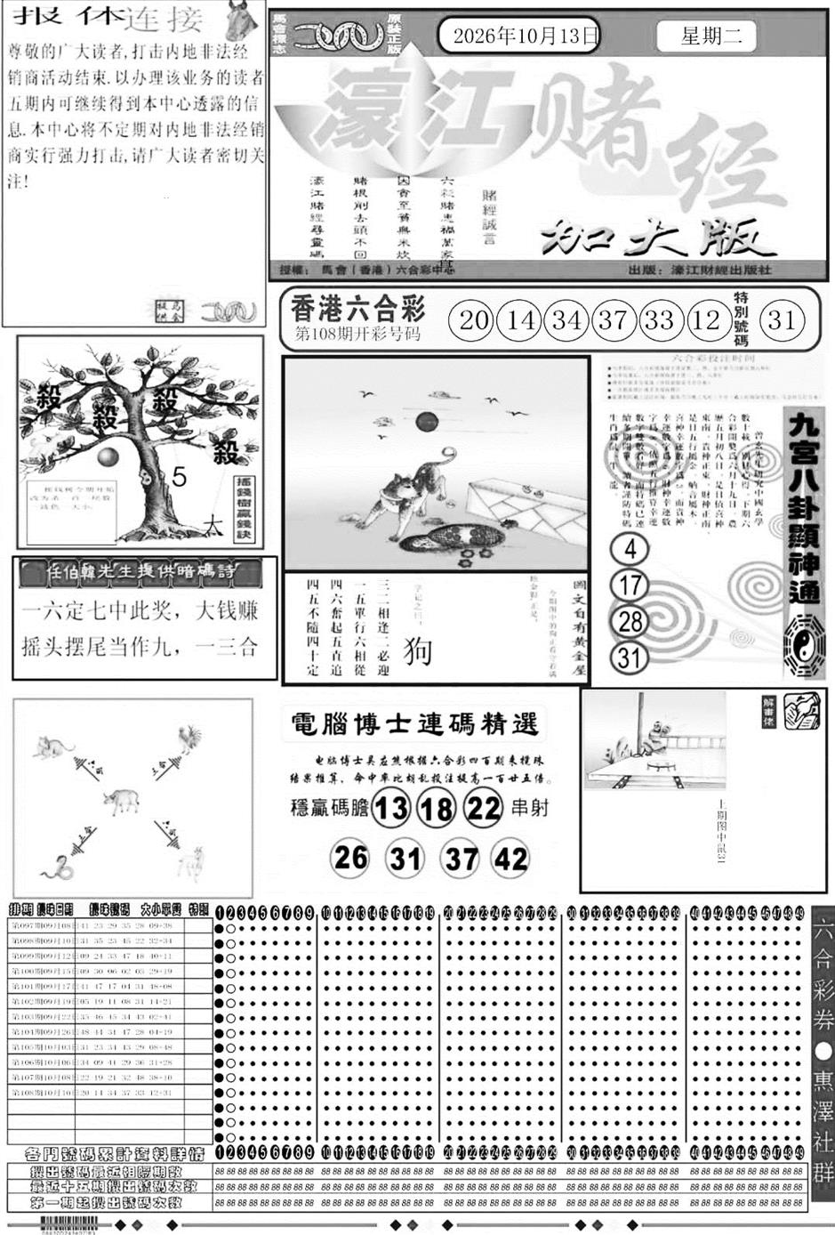大版濠江A 第109期