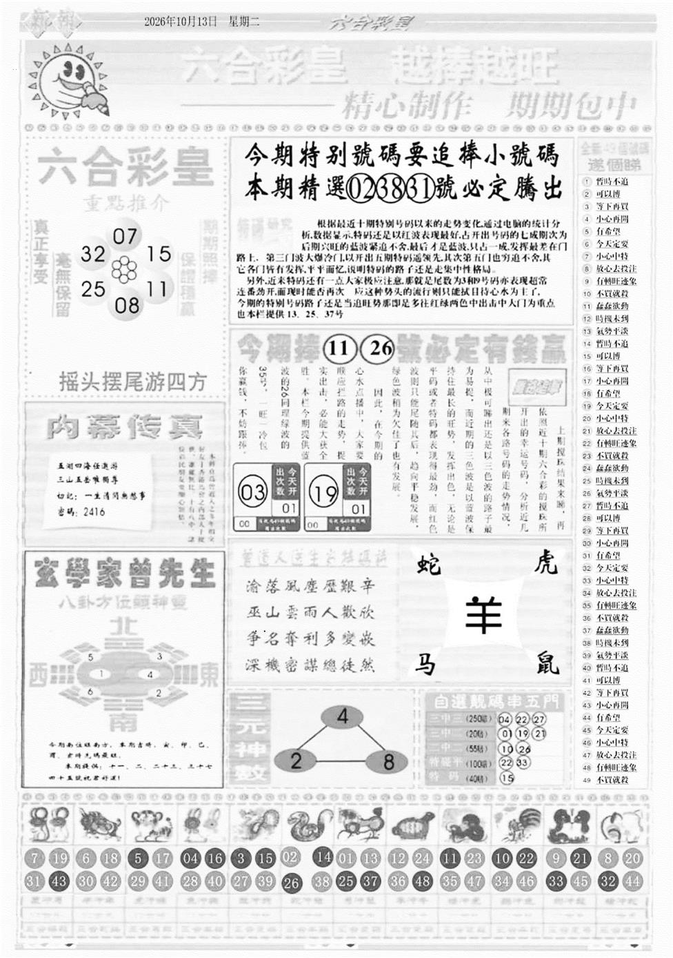 六合彩皇B 第109期